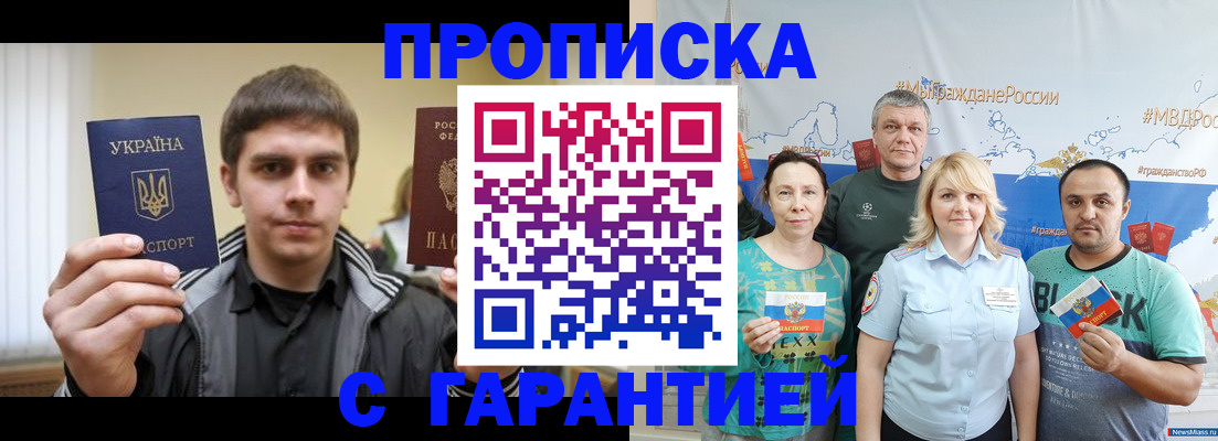 временная регистрация надежно в Геленджике
