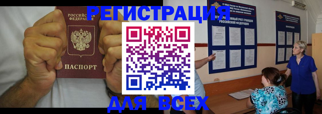 прописка для кредита в Геленджике