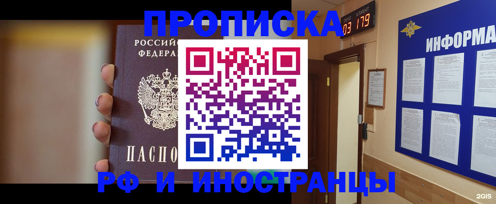 прописка в квартире в Геленджике