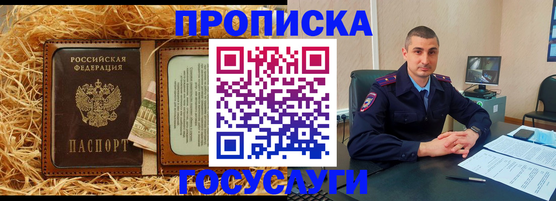 прописка в квартире в Геленджике